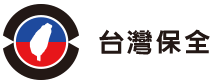 台灣保全網路服務